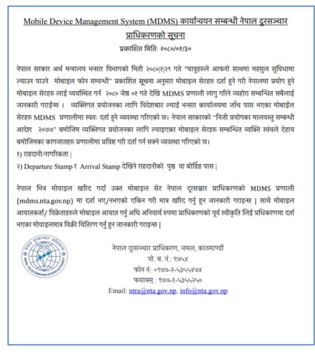 MDMS Implemented from May 15th: New Mobile Device Registration Now Mandatory