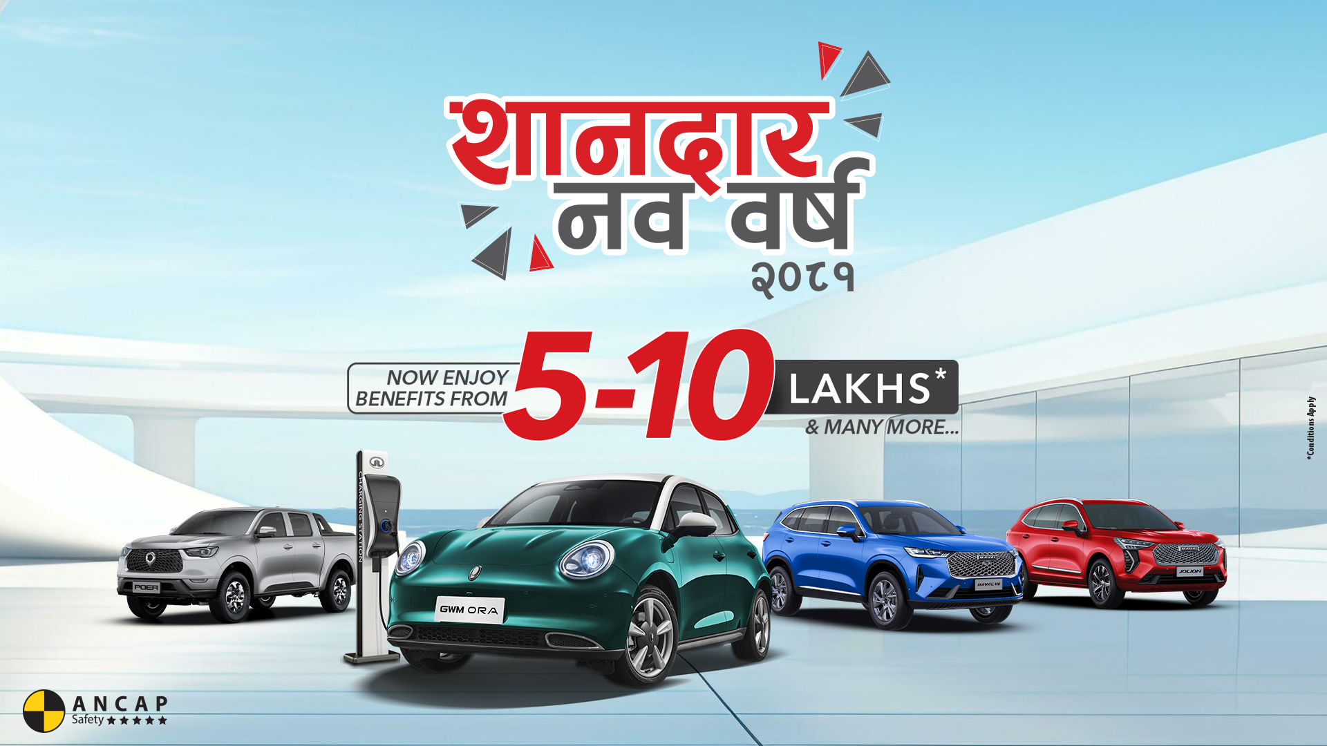 Great Wall Motor (GWM) Nepal Launches Exciting 'Sandaar Nawabarsha 2081' Offers (शानदार नववर्ष २०८१)